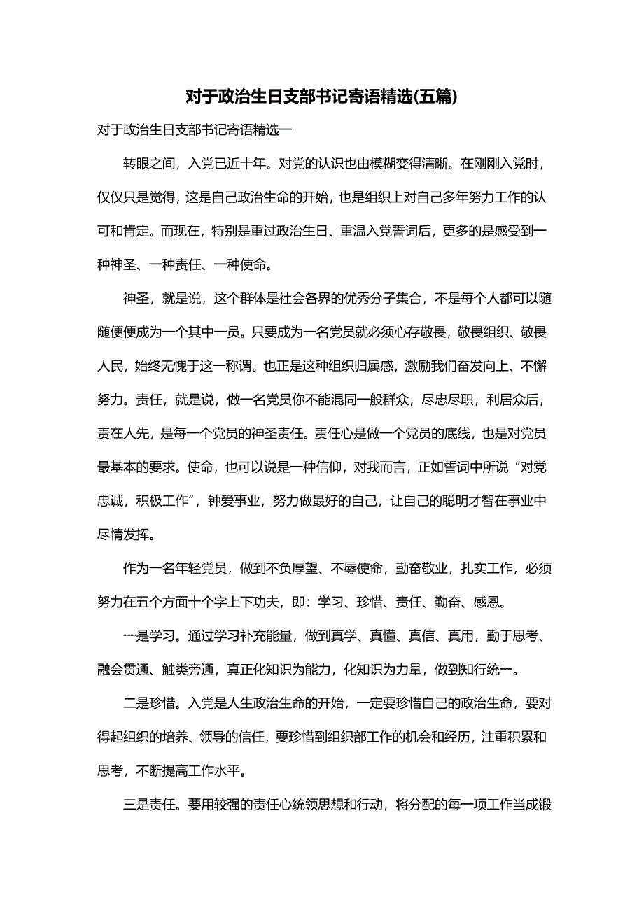 对于政治生日支部书记寄语精选(五篇)_第1页