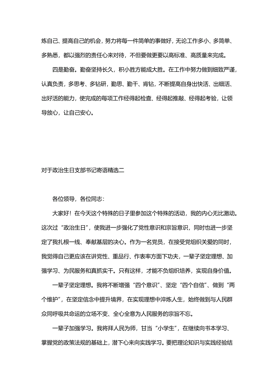 对于政治生日支部书记寄语精选(五篇)_第2页