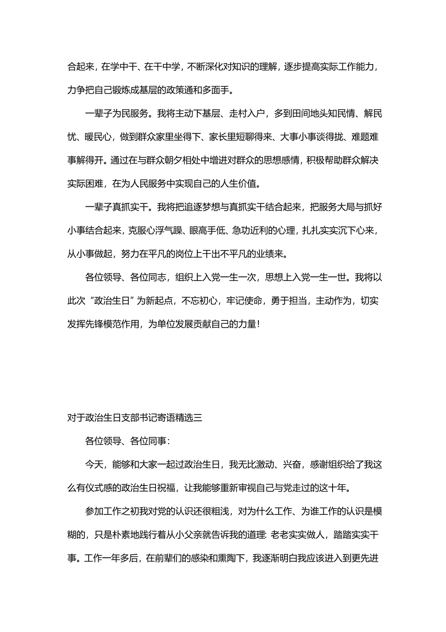 对于政治生日支部书记寄语精选(五篇)_第3页