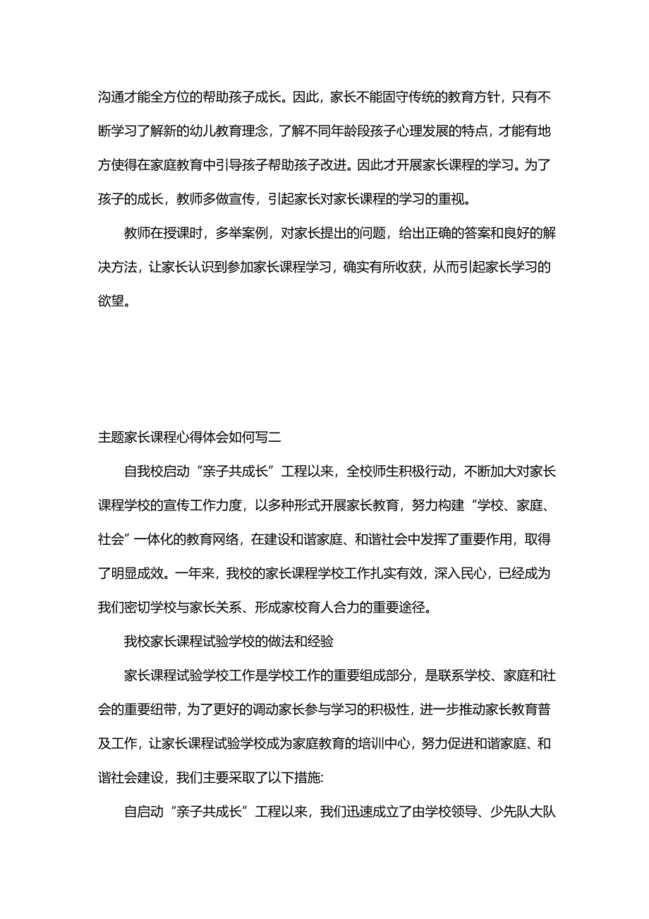 主题家长课程心得体会如何写(十篇)_第2页