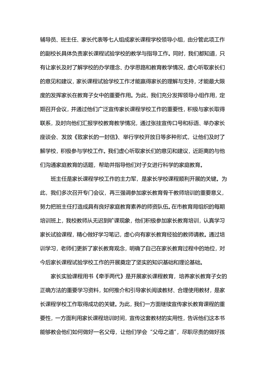 主题家长课程心得体会如何写(十篇)_第3页