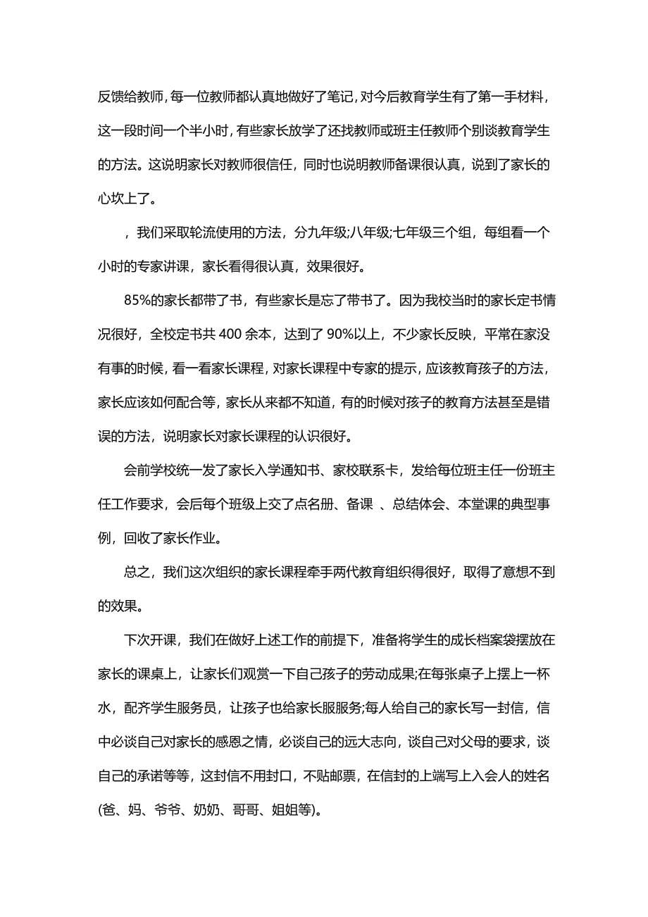 主题家长课程心得体会如何写(十篇)_第5页