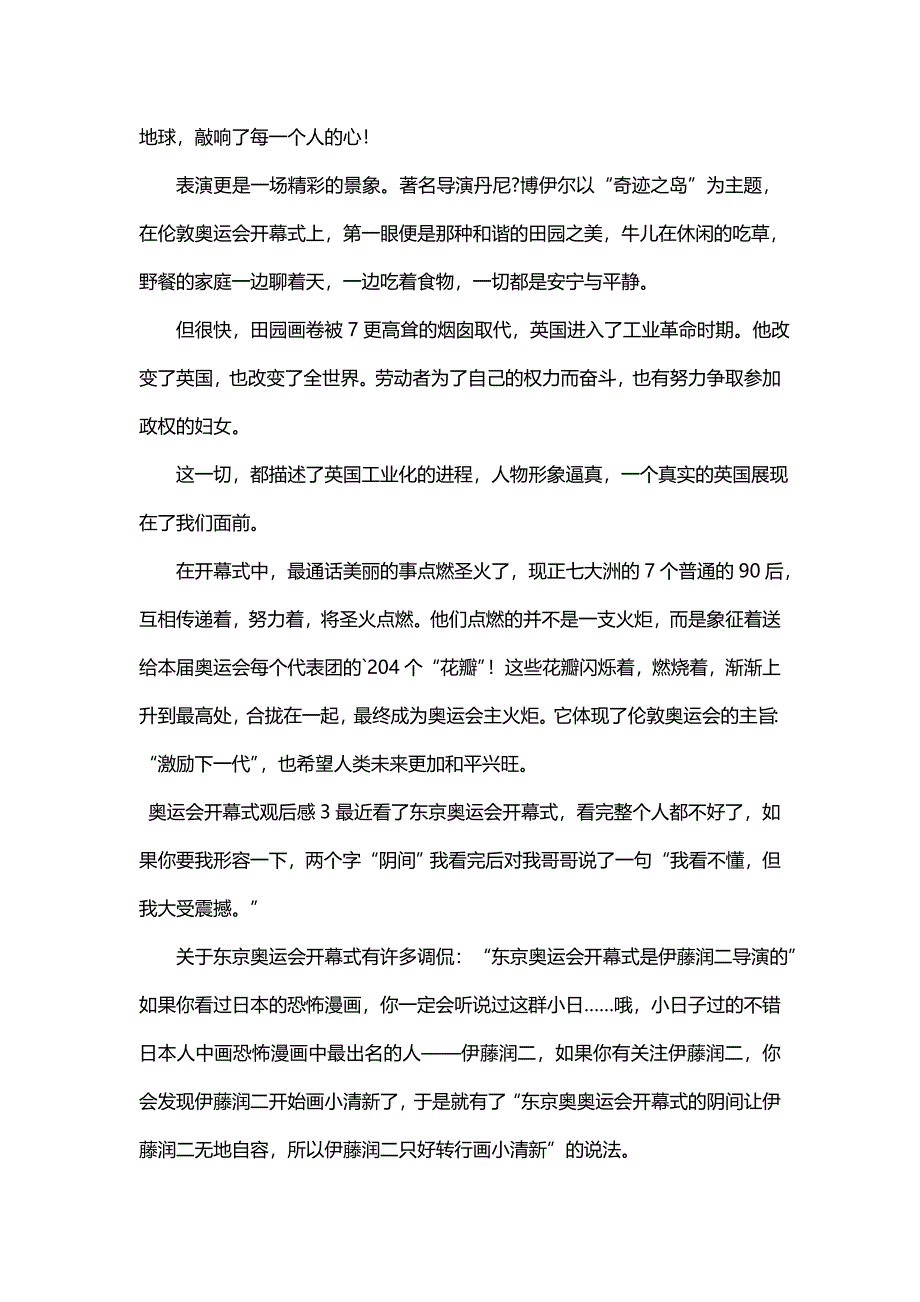 对于东京奥运会思想汇报(三篇)_第4页