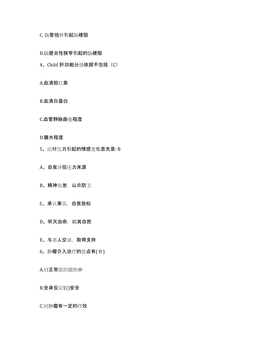 2021-2022年度河南省鲁山县公费医疗医院护士招聘全真模拟考试试卷A卷含答案_第2页