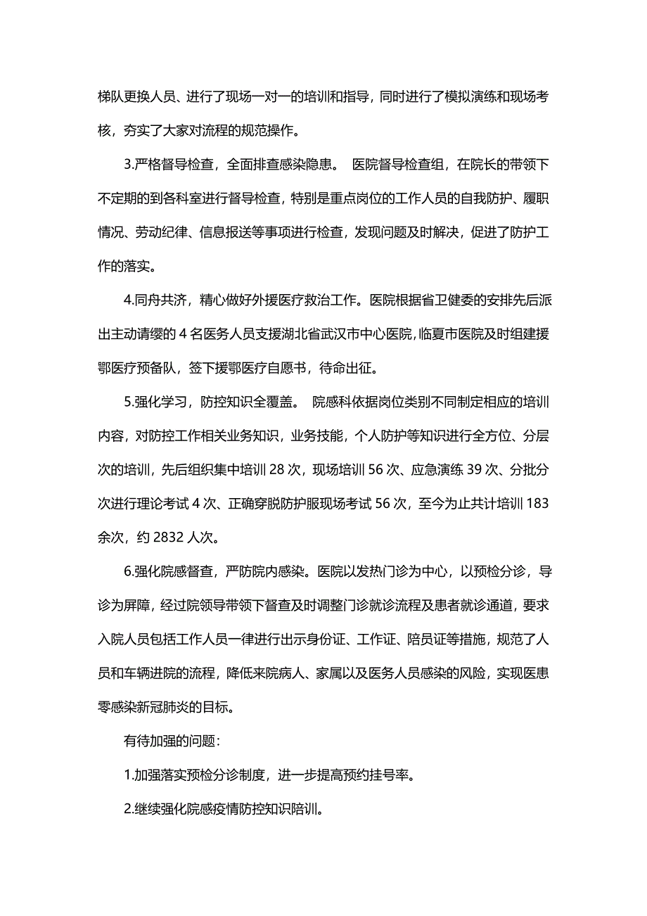 对于疫情防控环境监测工作方案怎么写(七篇)_第4页