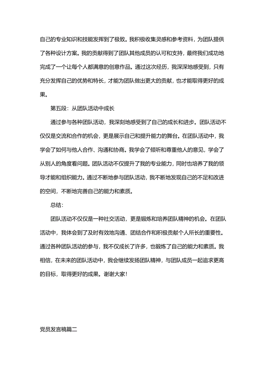 党员发言稿(优秀10篇)_第2页