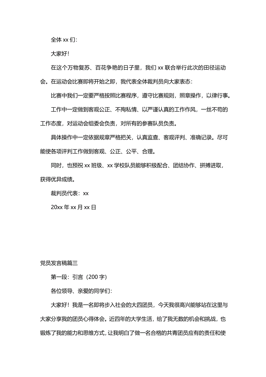 党员发言稿(优秀10篇)_第3页