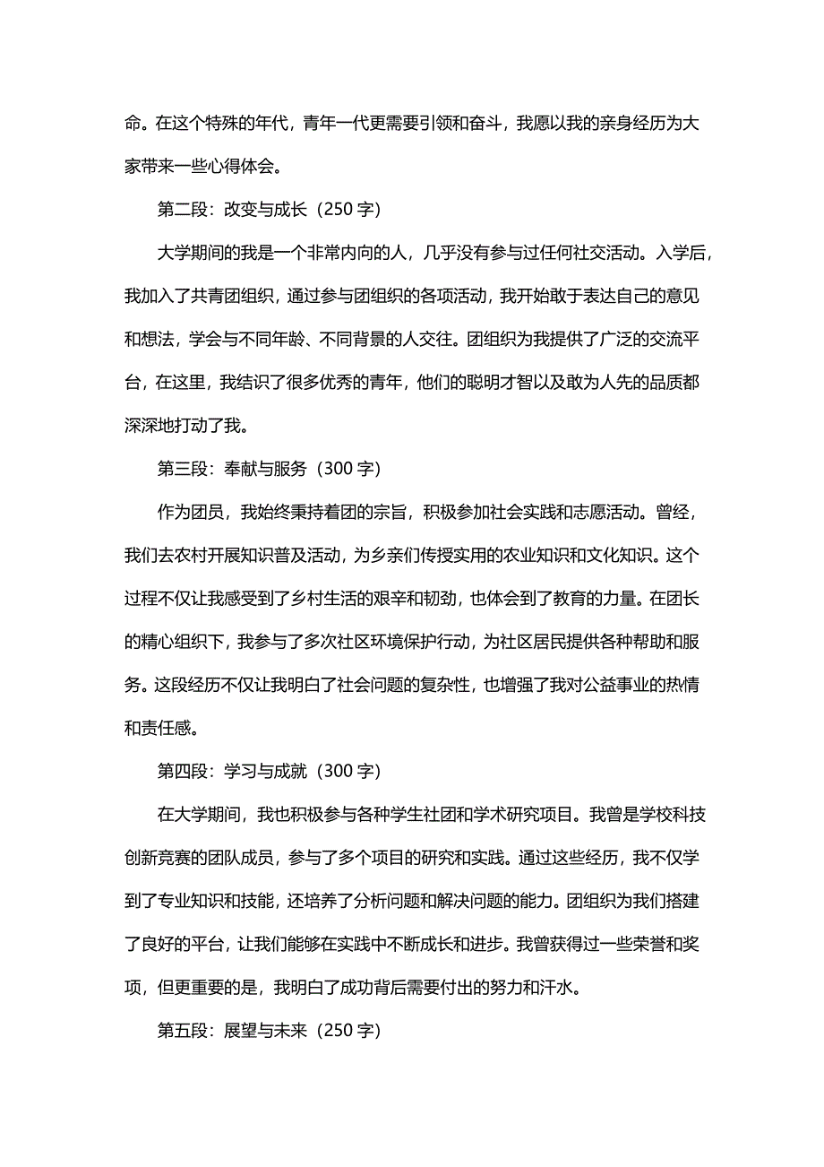 党员发言稿(优秀10篇)_第4页