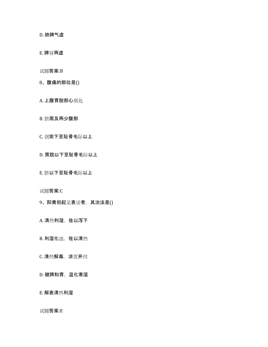 2023年度福建省龙岩市长汀县乡镇中医执业助理医师考试之中医临床医学模考模拟试题(全优)_第4页