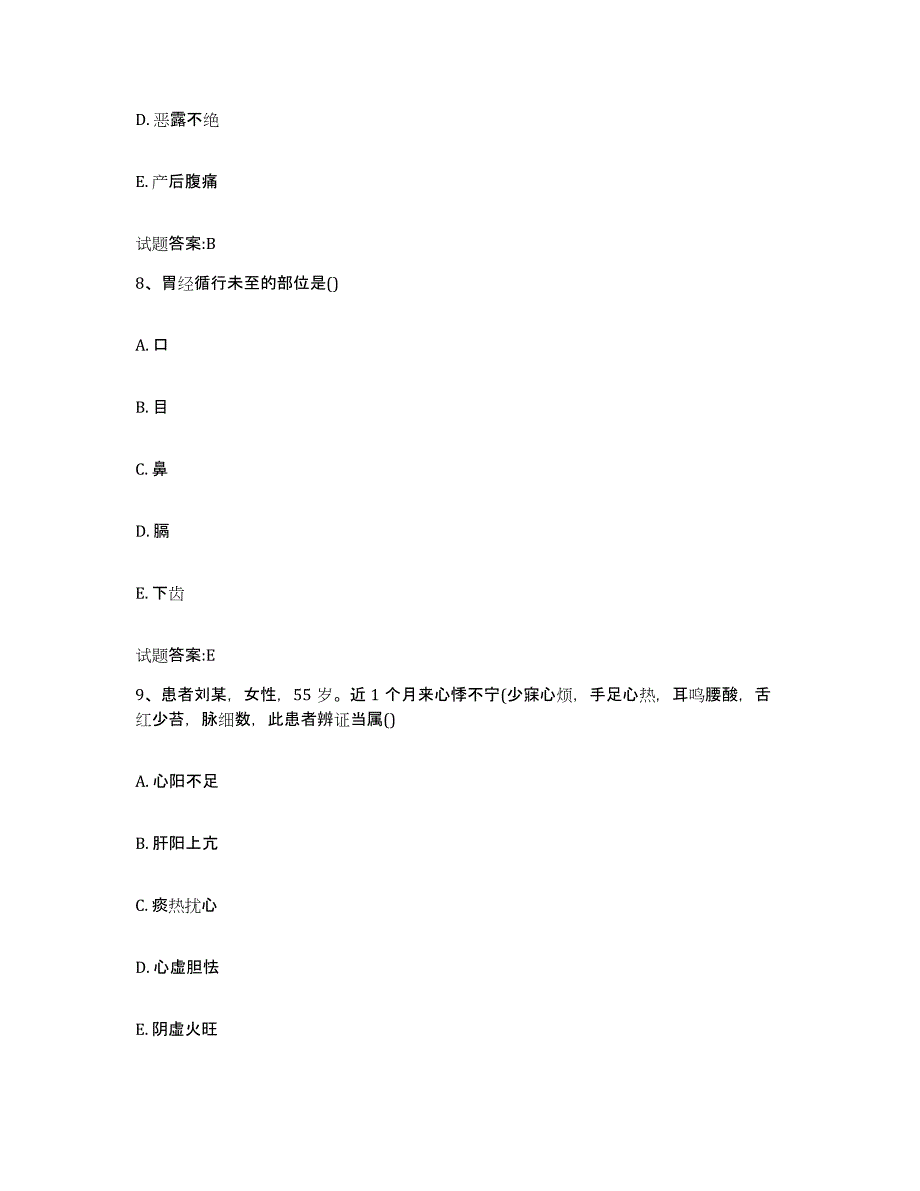 2023年度福建省龙岩市武平县乡镇中医执业助理医师考试之中医临床医学全真模拟考试试卷B卷含答案_第4页