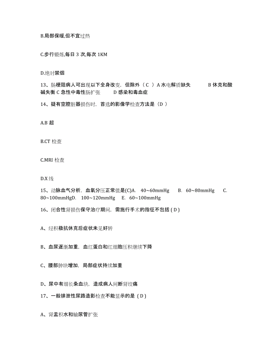 2021-2022年度河南省长葛市中医院护士招聘高分题库附答案_第4页