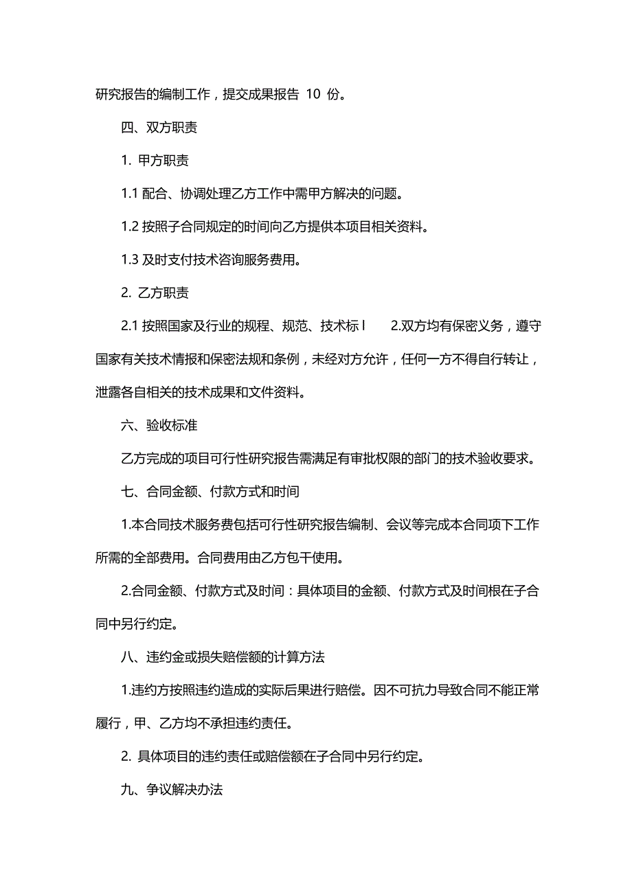 关于项目可行性格式及报告_第2页