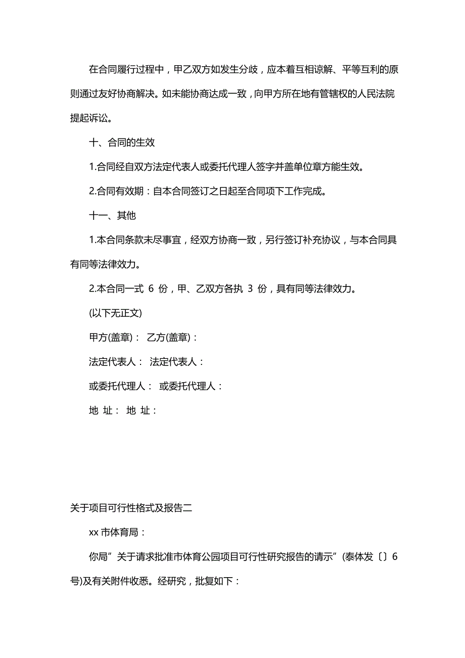 关于项目可行性格式及报告_第3页