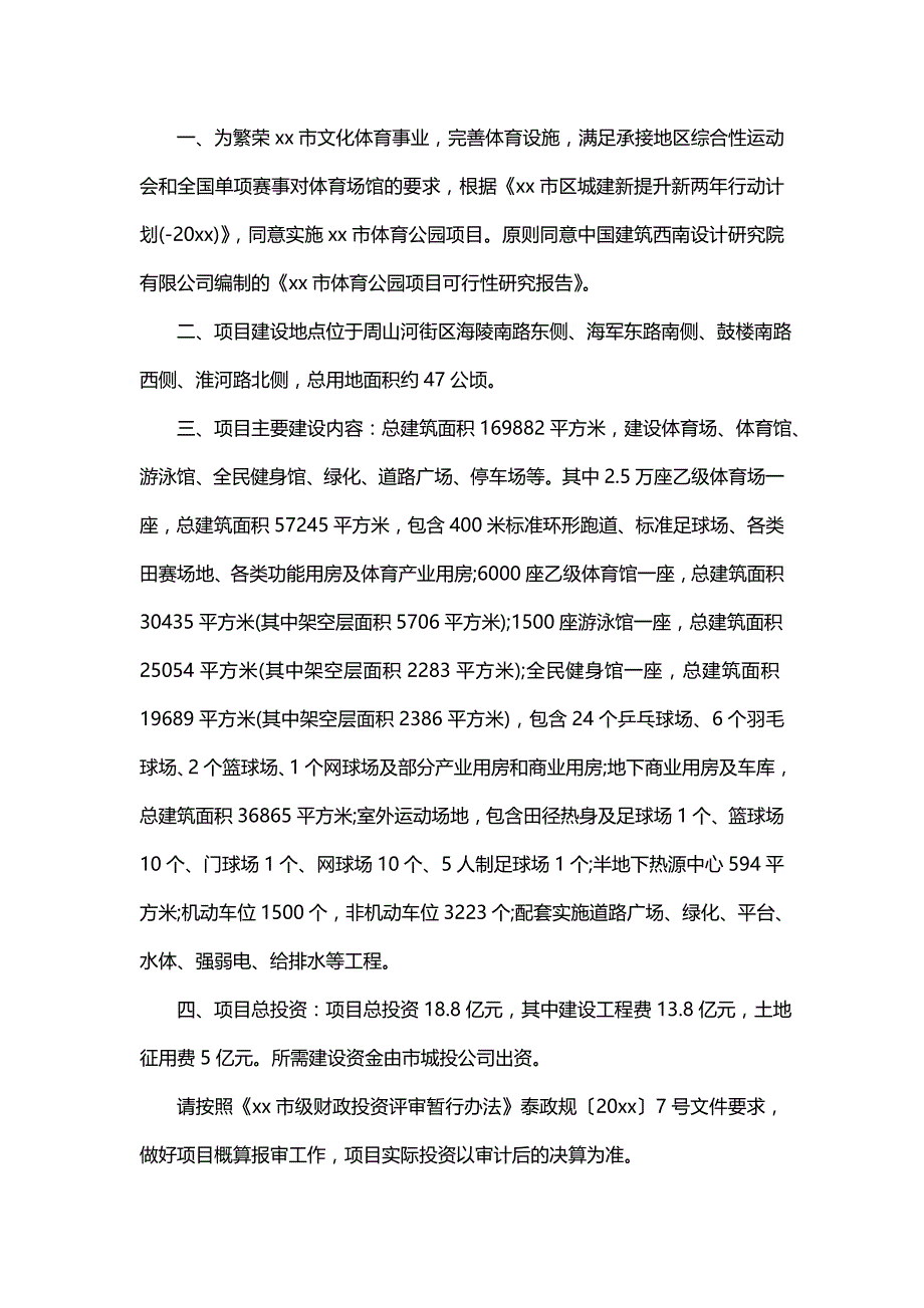 关于项目可行性格式及报告_第4页