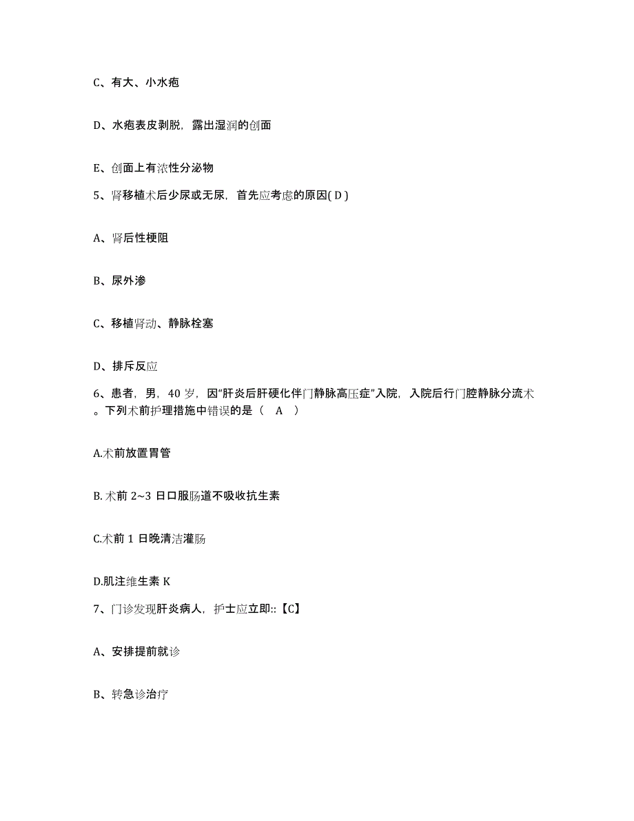 2021-2022年度河南省驻马店市驻马店地区人民医院护士招聘考前冲刺试卷B卷含答案_第2页