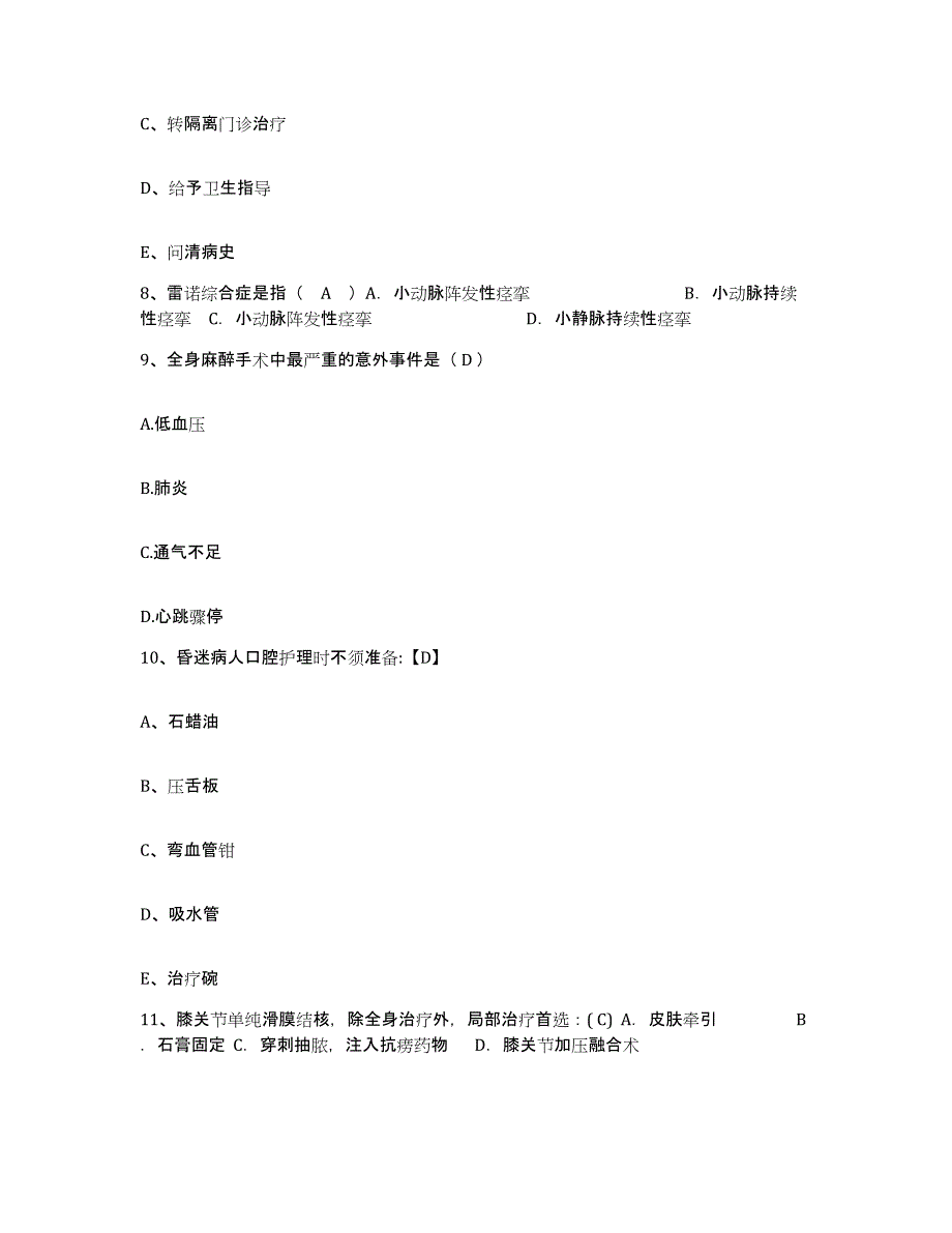 2021-2022年度河南省驻马店市驻马店地区人民医院护士招聘考前冲刺试卷B卷含答案_第3页