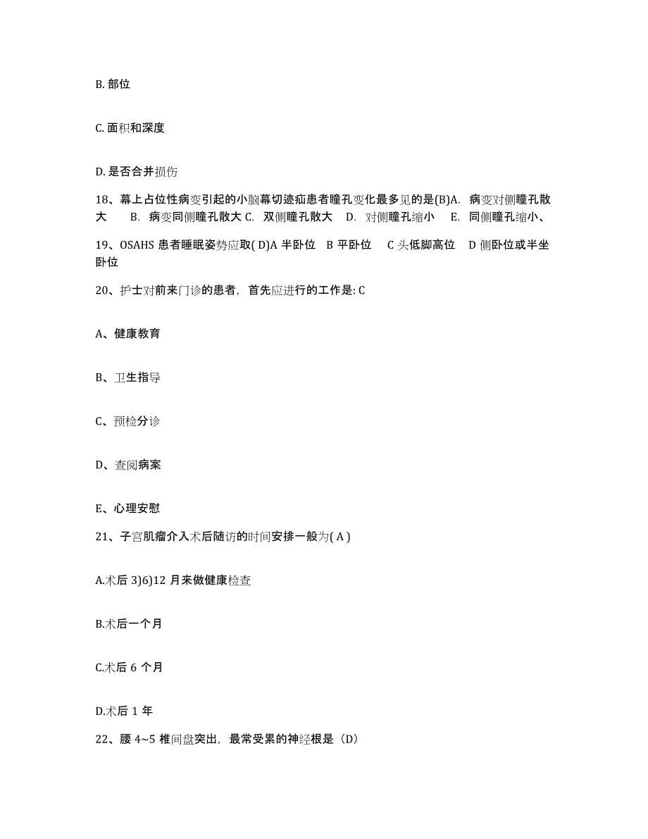 2021-2022年度河南省驻马店市驻马店地区人民医院护士招聘考前冲刺试卷B卷含答案_第5页