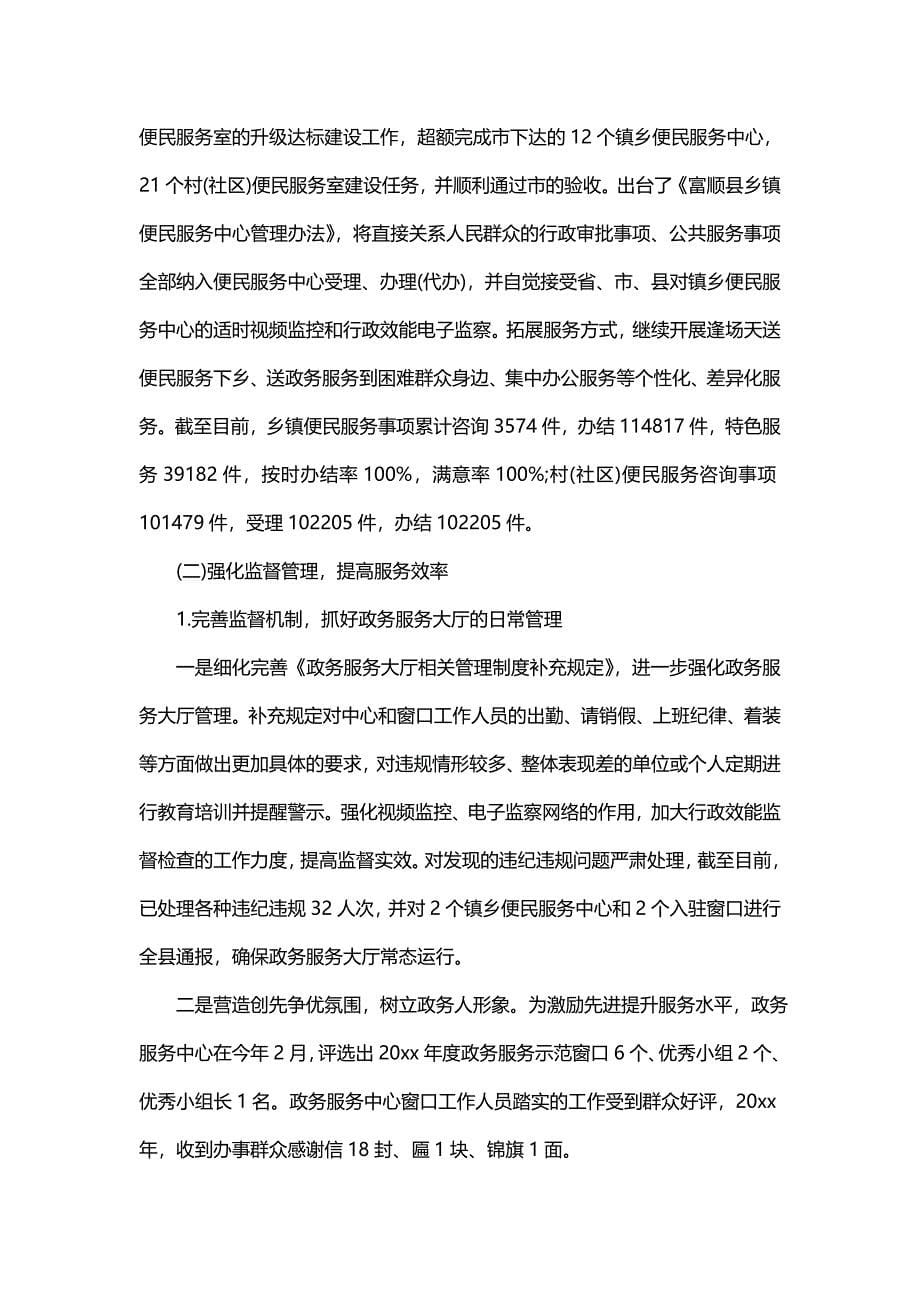 关于政务服务窗口反馈问题报告(十二篇)_第5页