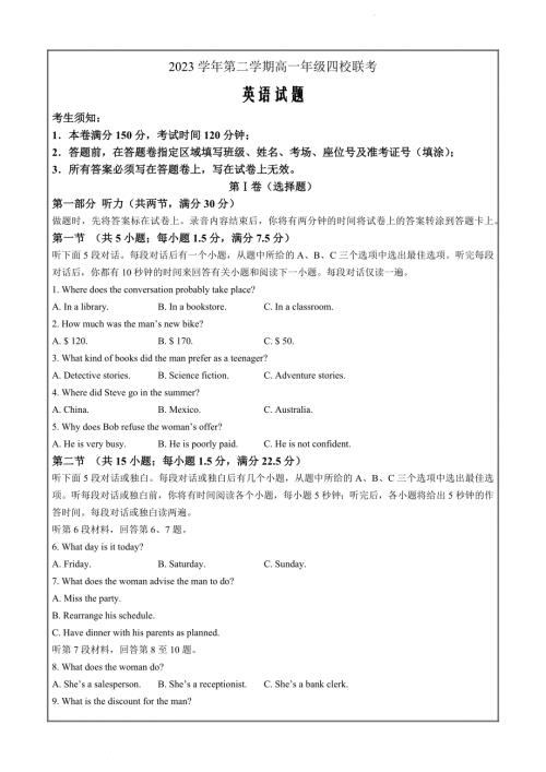 浙江省四校联考2023-2024学年高一下学期3月月考英语试题(无答案)
