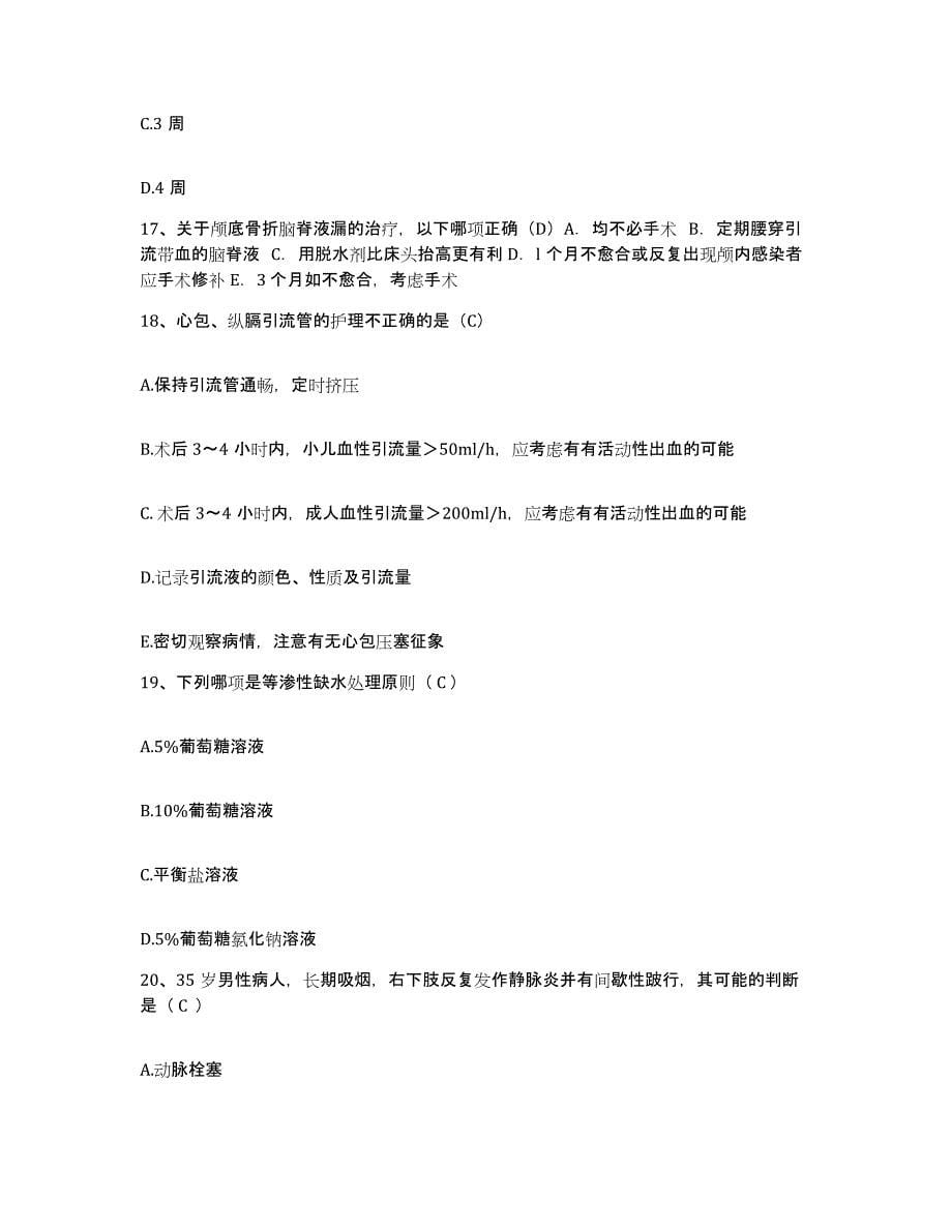 2021-2022年度海南省国营金江农场医院护士招聘模拟考核试卷含答案_第5页