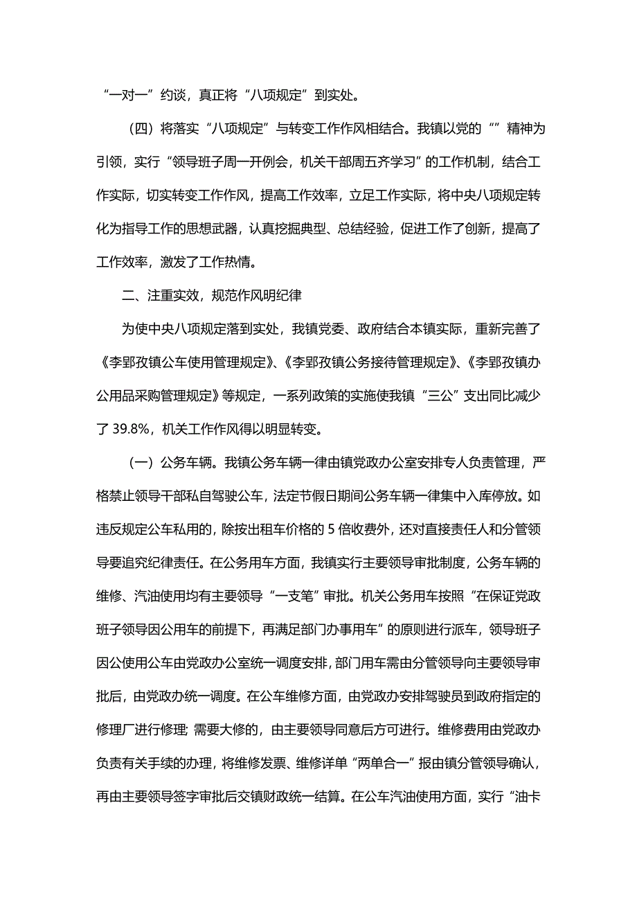 关于八项规定自查自纠开展情况报告(十篇)_第2页