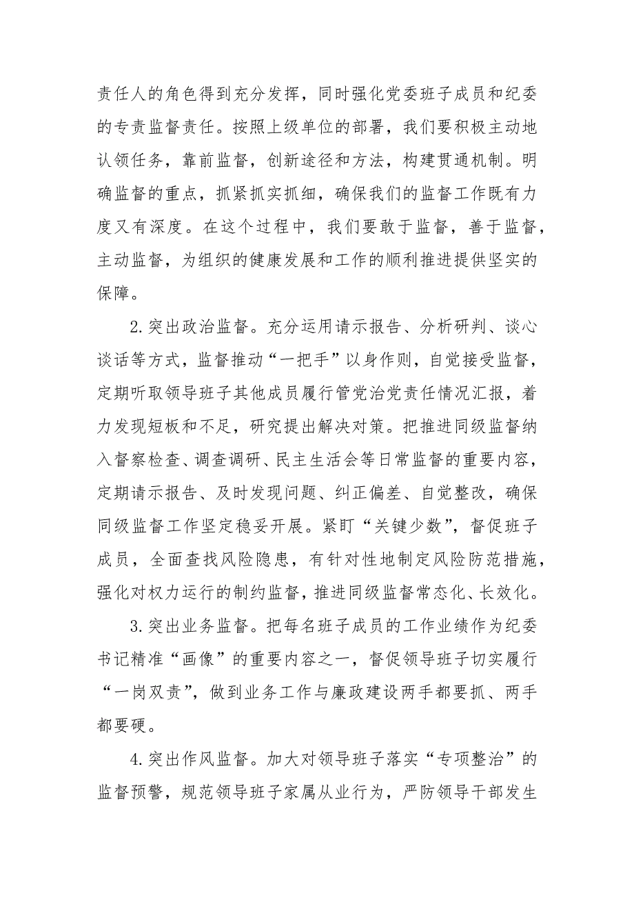 2024年同级监督工作实施方案_第3页