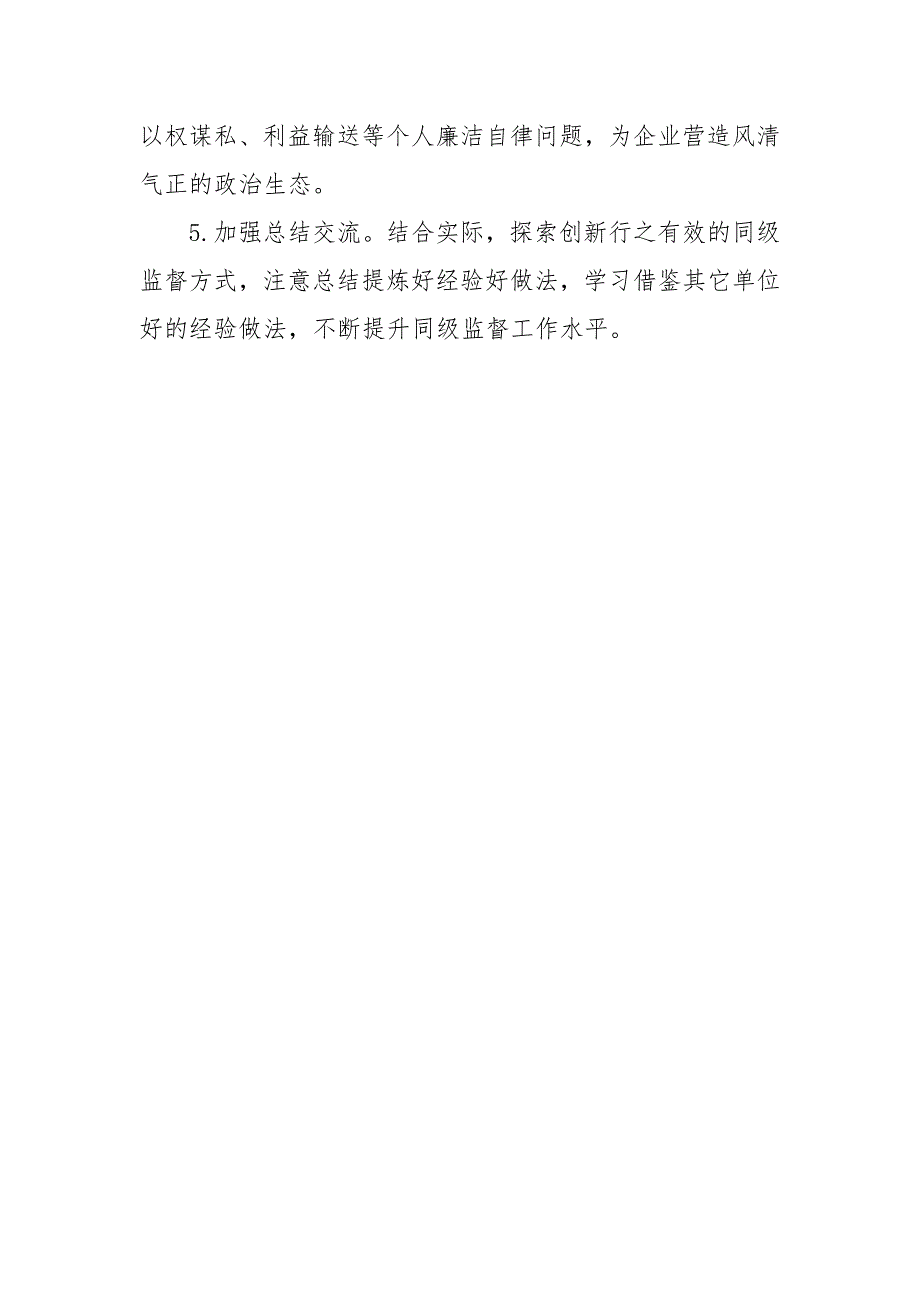 2024年同级监督工作实施方案_第4页