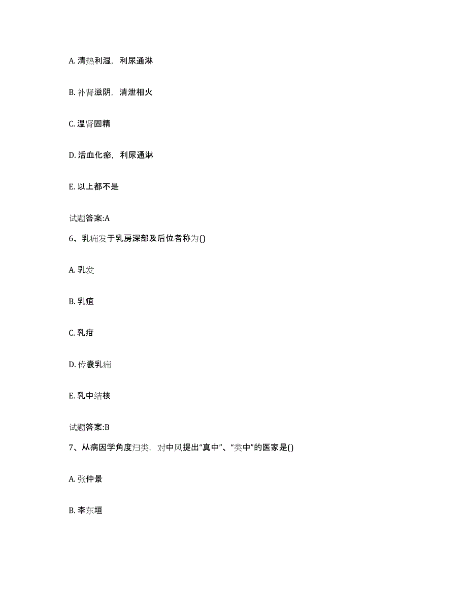 2023年度贵州省安顺市关岭布依族苗族自治县乡镇中医执业助理医师考试之中医临床医学题库检测试卷B卷附答案_第3页