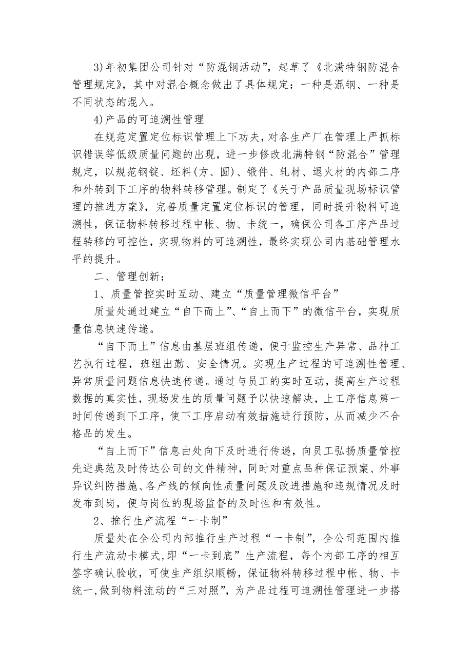 成型车间年终工作总结范文（33篇）_第3页