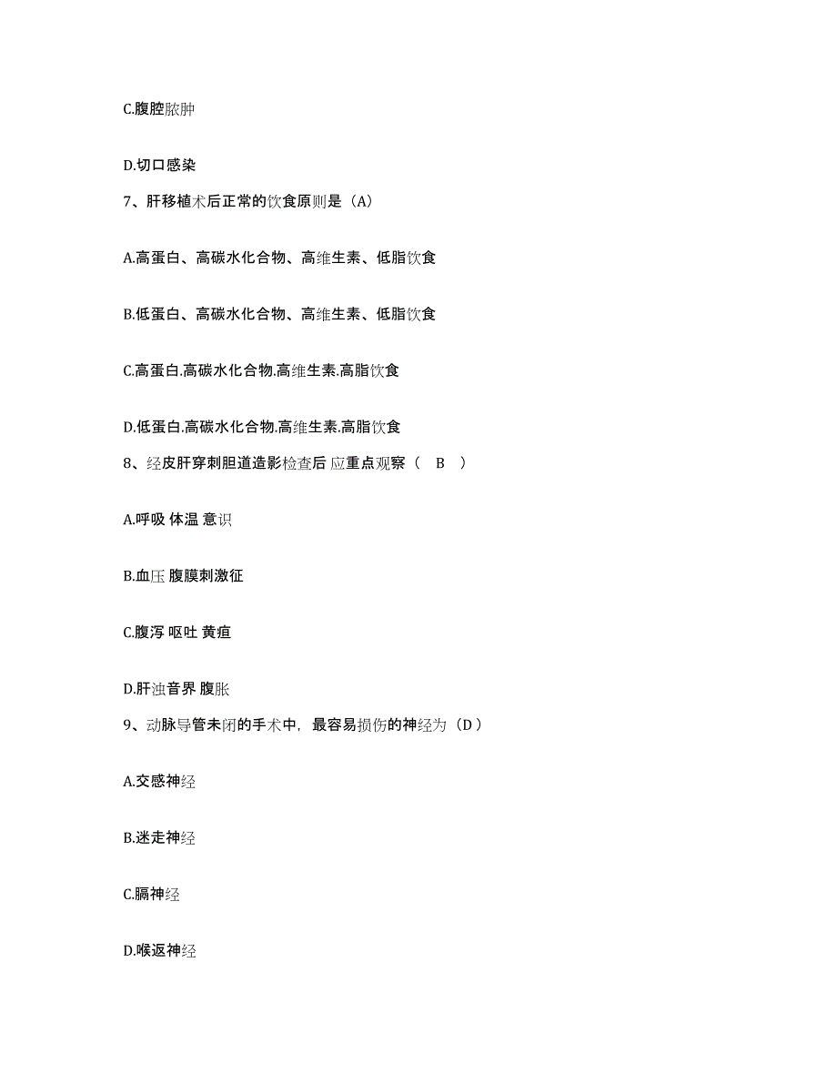 2021-2022年度湖北省宜都市中医院护士招聘题库及答案_第3页