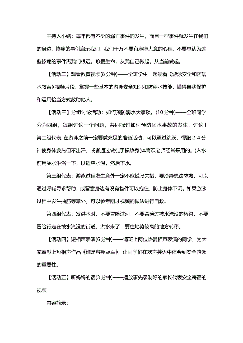 关于如何预防廉洁问题总结_第3页