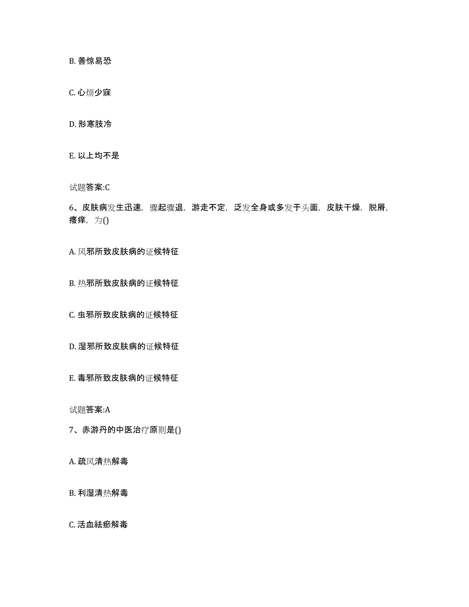 2023年度福建省莆田市荔城区乡镇中医执业助理医师考试之中医临床医学高分通关题库A4可打印版_第3页