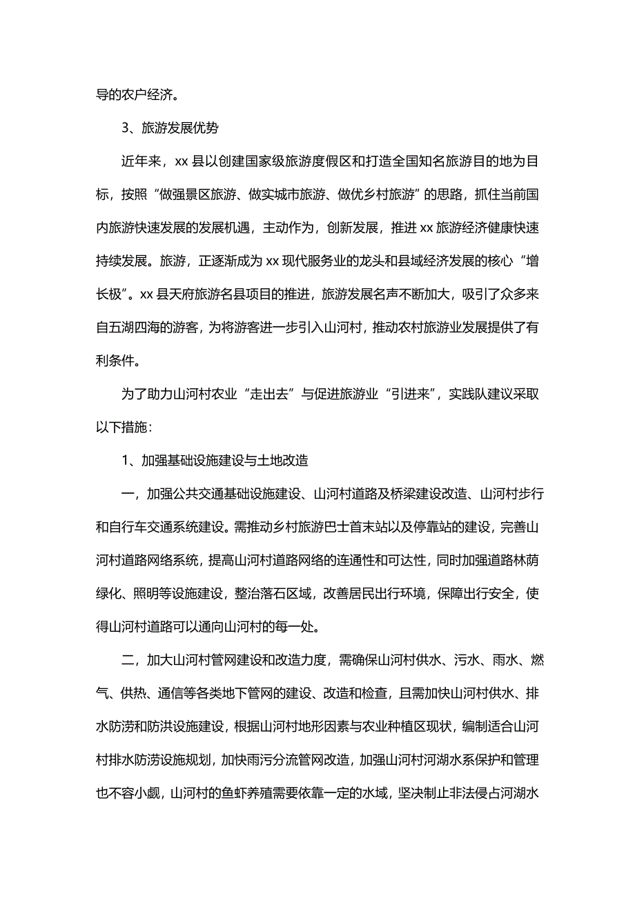 推荐乡村振兴局办公室三年工作及感悟(5篇)_第3页