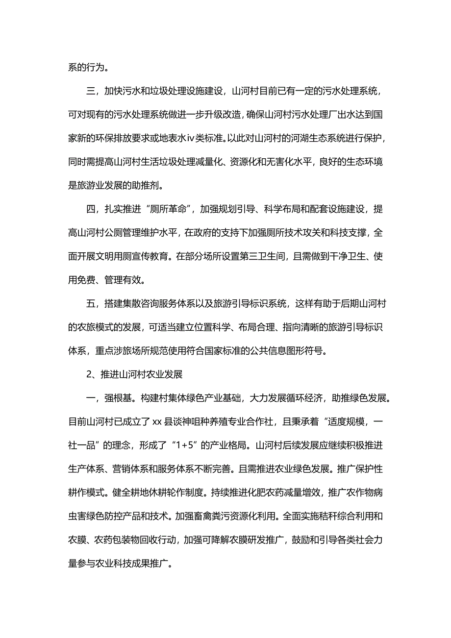 推荐乡村振兴局办公室三年工作及感悟(5篇)_第4页