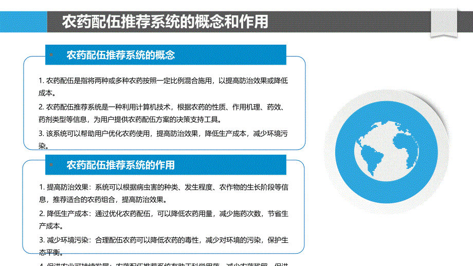 农药配伍推荐系统的智能决策_第4页