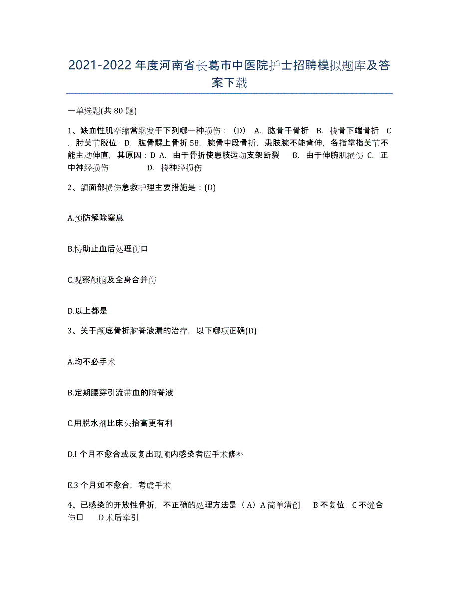 2021-2022年度河南省长葛市中医院护士招聘模拟题库及答案_第1页