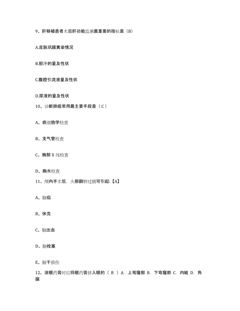 2021-2022年度河南省长葛市中医院护士招聘模拟题库及答案_第3页