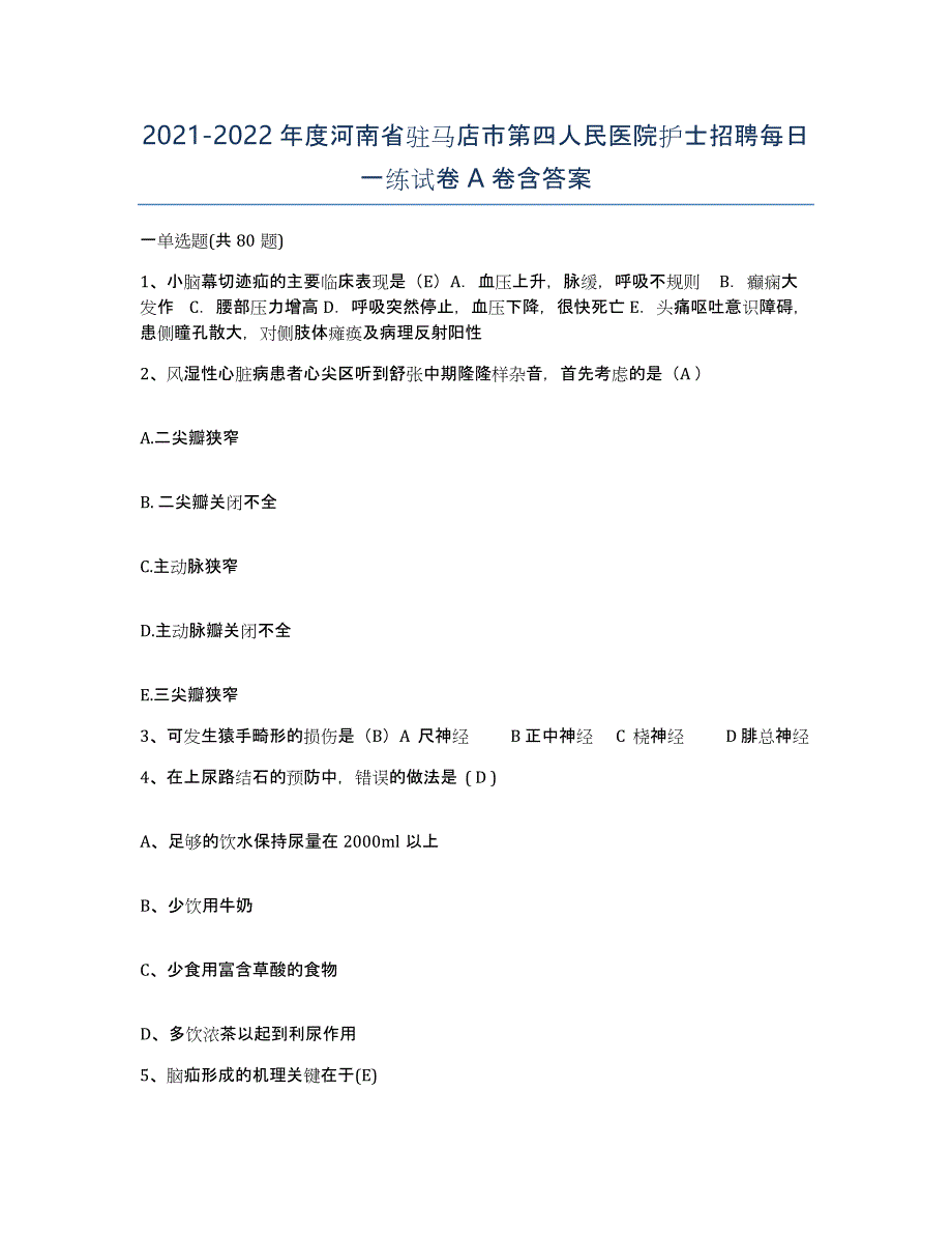 2021-2022年度河南省驻马店市第四人民医院护士招聘每日一练试卷A卷含答案_第1页