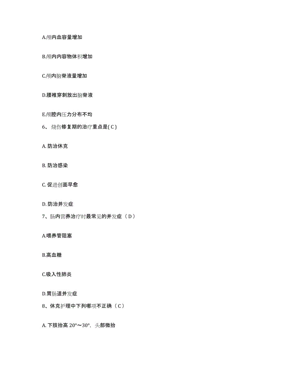 2021-2022年度河南省驻马店市第四人民医院护士招聘每日一练试卷A卷含答案_第2页