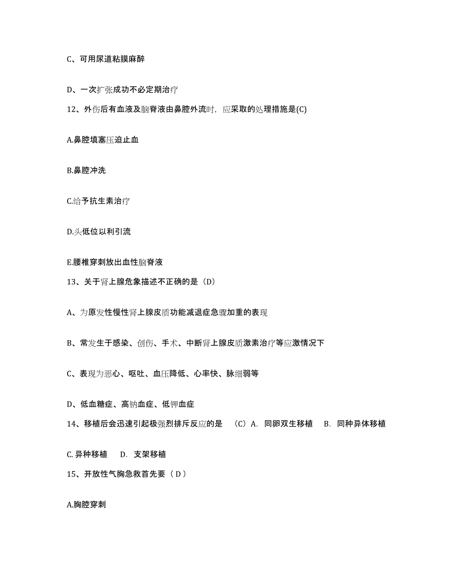 2021-2022年度河南省驻马店市第四人民医院护士招聘每日一练试卷A卷含答案_第4页