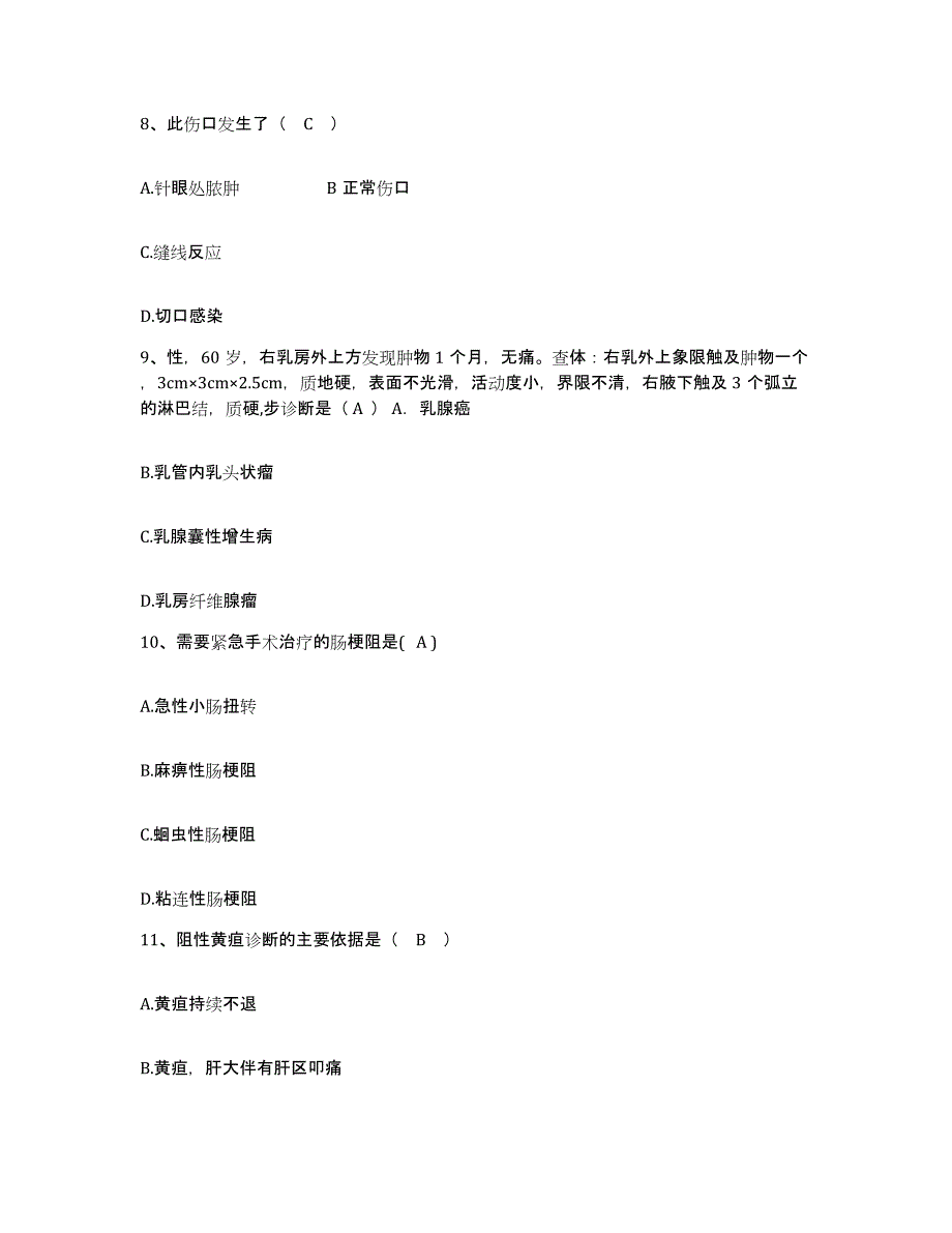 2021-2022年度河南省项城市养和医院护士招聘自我检测试卷B卷附答案_第3页