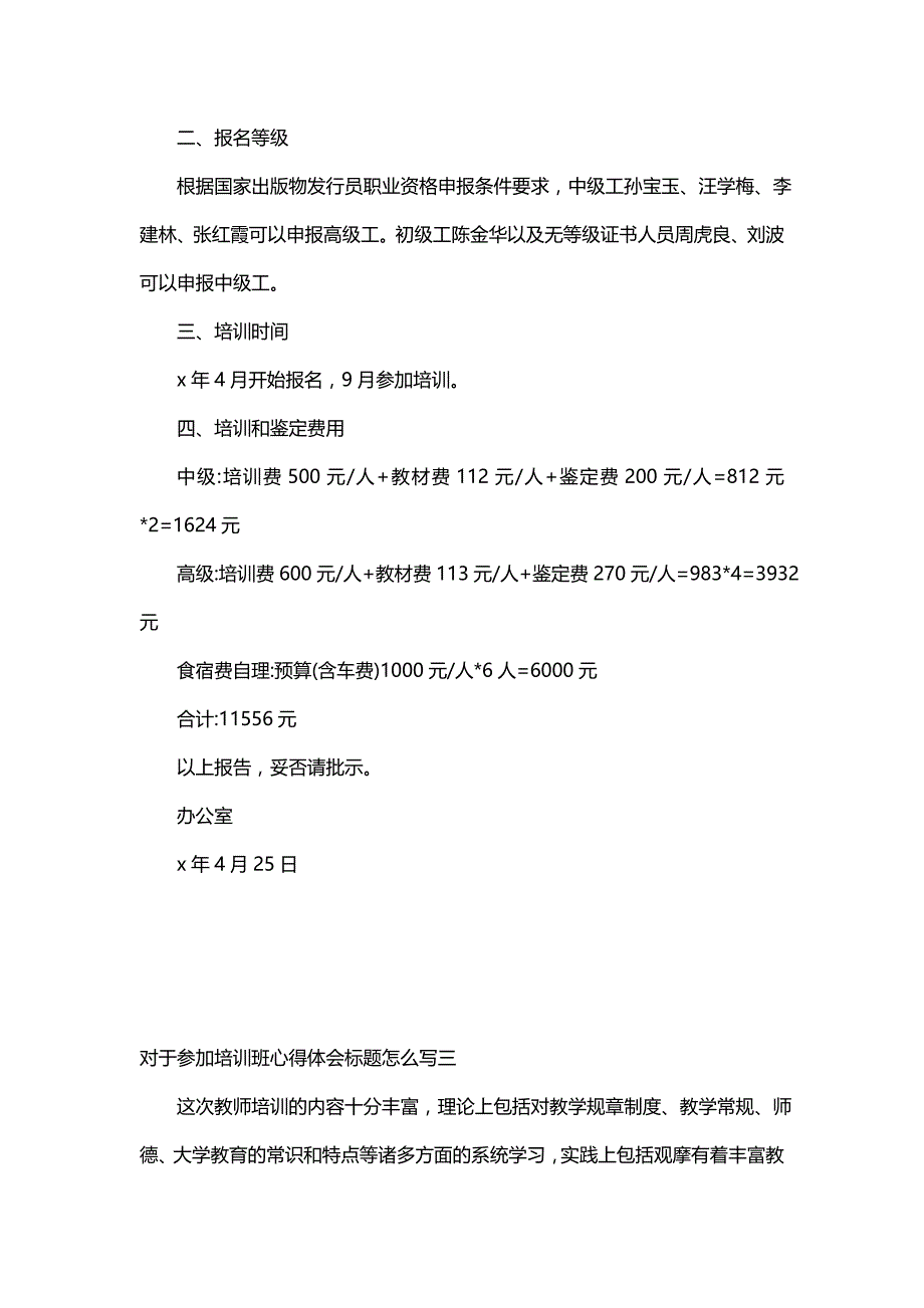 对于参加培训班心得体会标题怎么写(13篇)_第2页