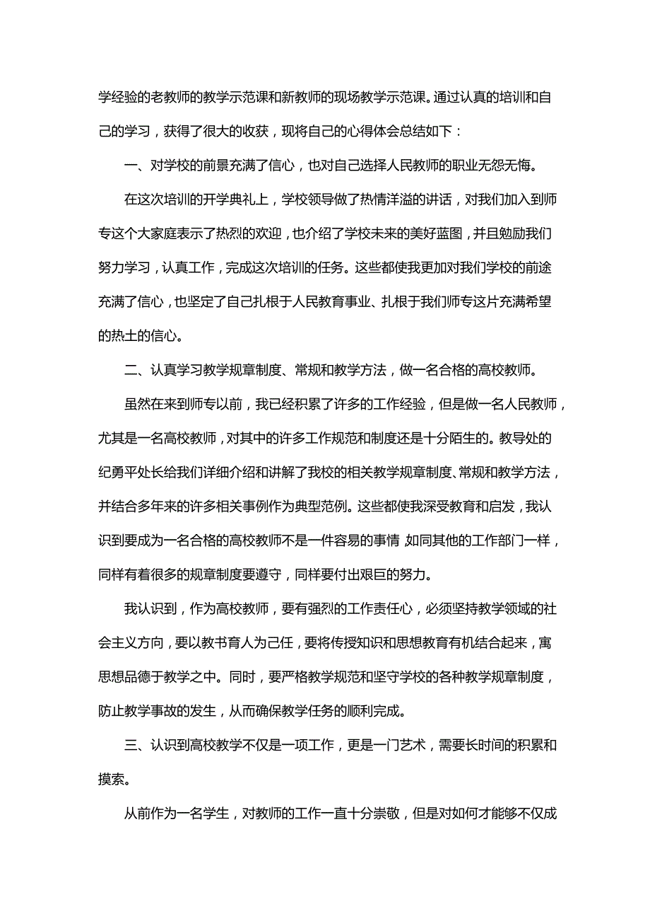 对于参加培训班心得体会标题怎么写(13篇)_第3页