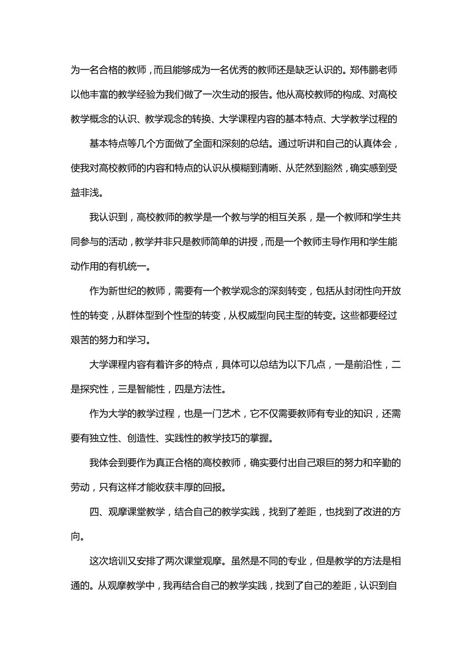 对于参加培训班心得体会标题怎么写(13篇)_第4页