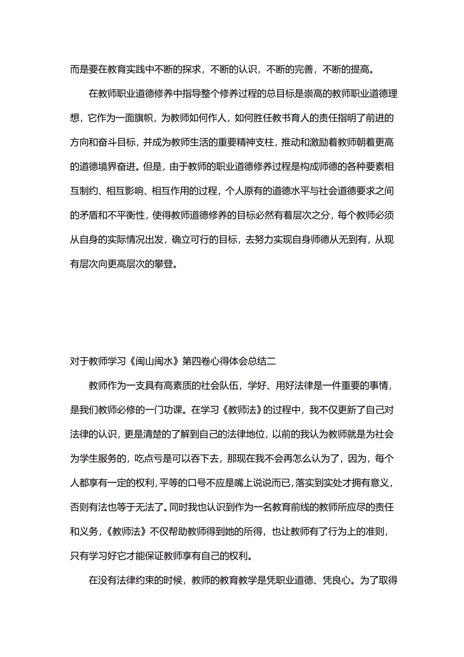 对于教师学习《闽山闽水》第四卷心得体会总结_第3页