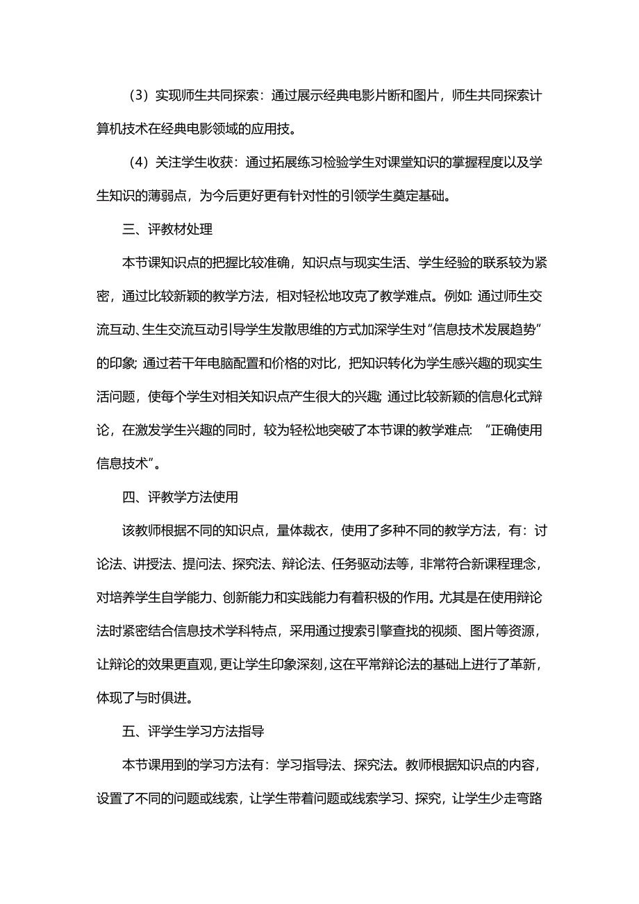 关于中学信息教研简报范本(八篇)_第2页