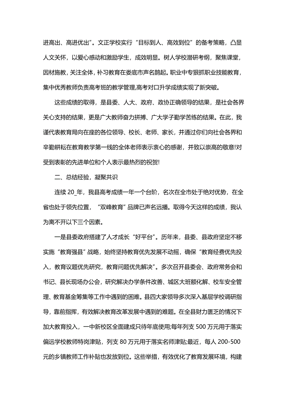 对于人才工作唯帽子总结_第3页