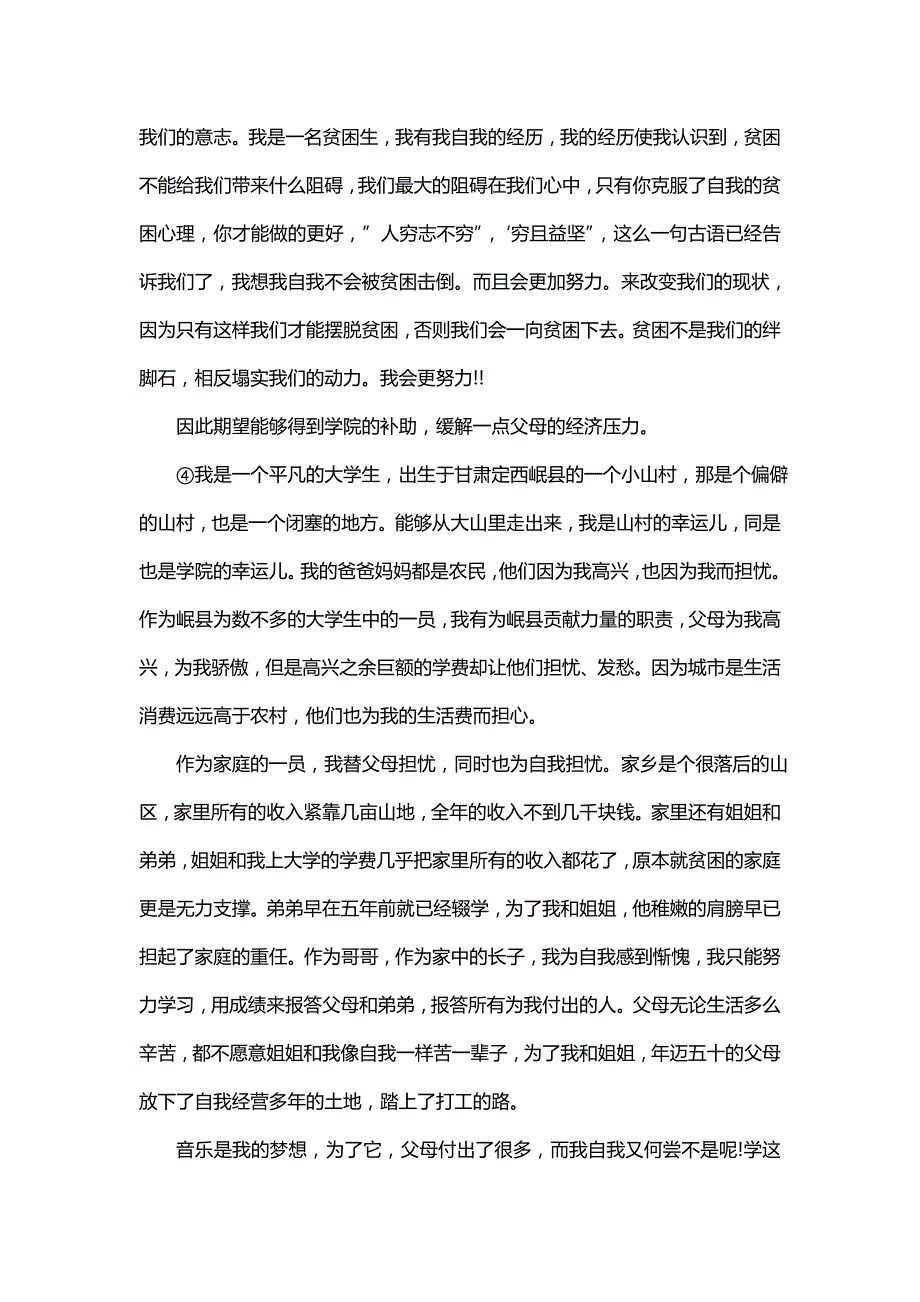 主题情况说明书格式精选(4篇)_第4页