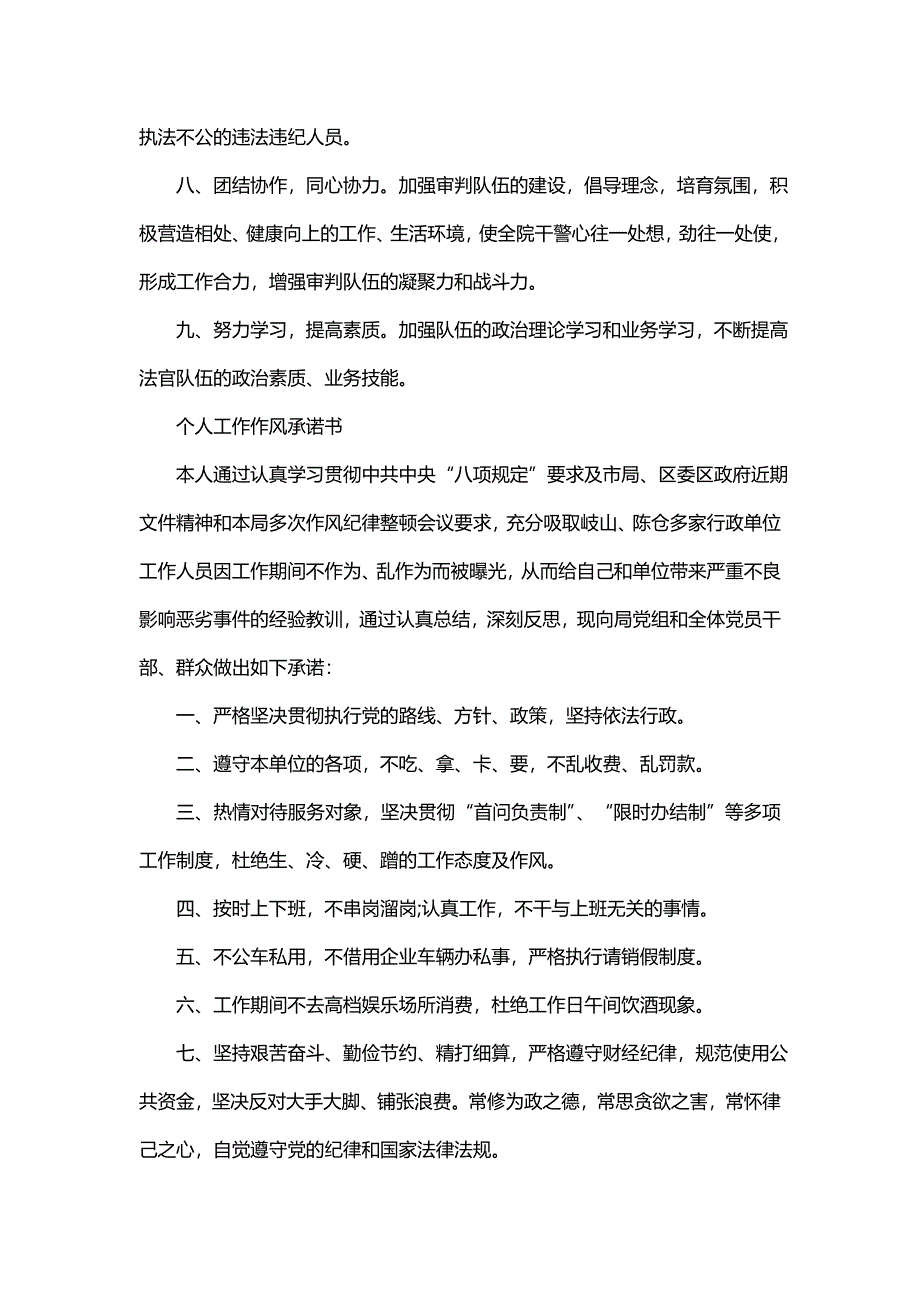 对于作风纪律整顿方案学习体会和感想(九篇)_第2页