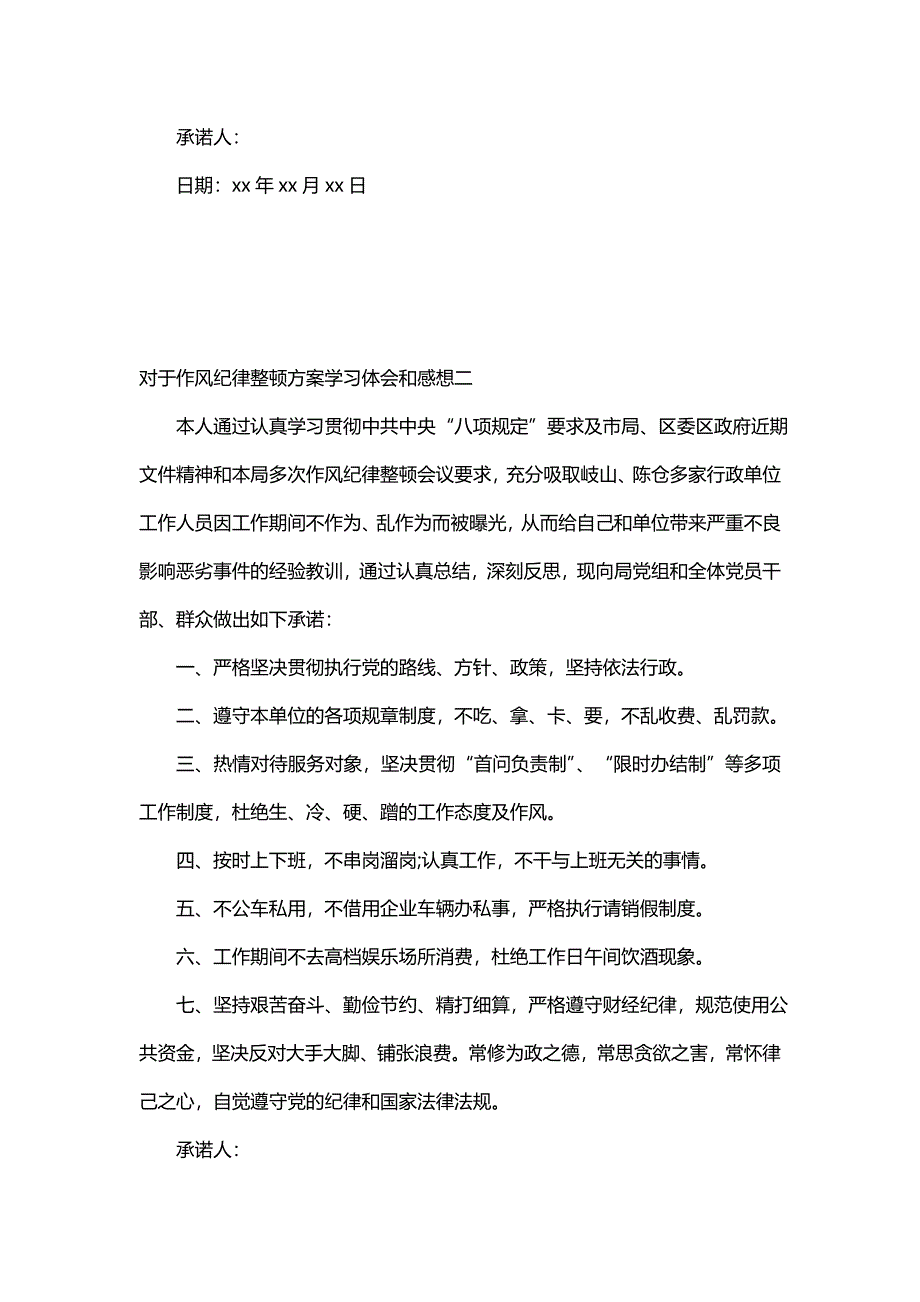 对于作风纪律整顿方案学习体会和感想(九篇)_第3页